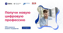 Цифровые профессии